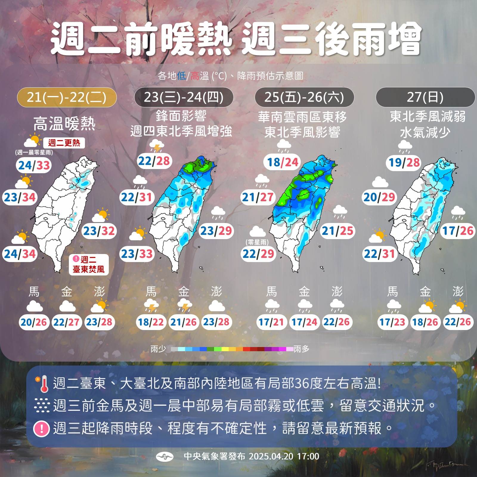 明日環境轉為不穩定。（圖／翻攝自報天氣 - 中央氣象署臉書）